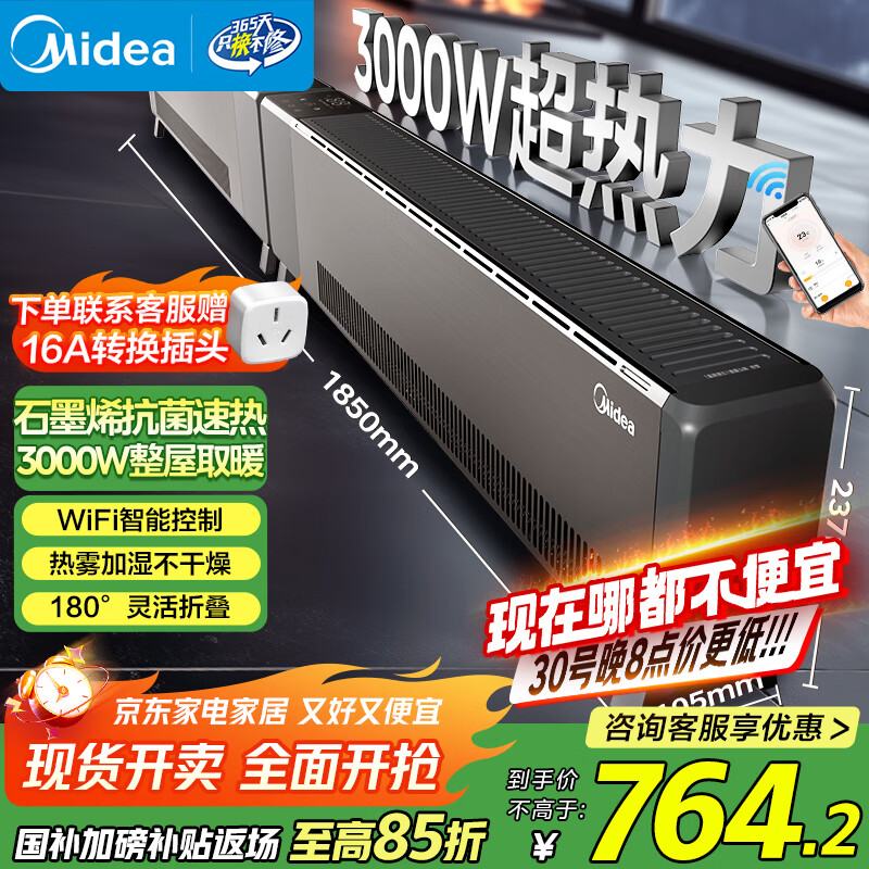 美的（Midea）石墨烯踢脚线取暖器 全屋升温大面积50平方速热3000W大功率家用电热电暖气电暖器烤火炉 NDT-GTX