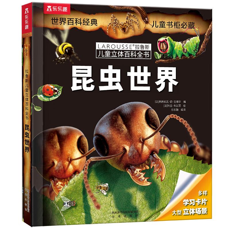 昆虫世界-拉鲁斯儿童立体百科全书(法)卡米勒.法德尔幼儿启蒙未来出版社新华书店正版