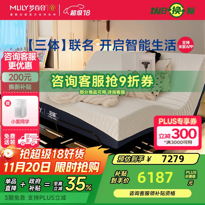 梦百合三体智能床架 政府补贴多功能可升降米家双人床1.8米无床头电动床