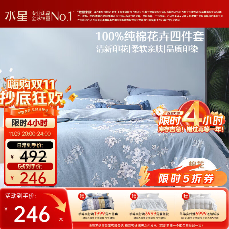 水星家纺四件套床上纯棉100%全棉透气床单被套双人1.8米x2米床花西雅家居馆