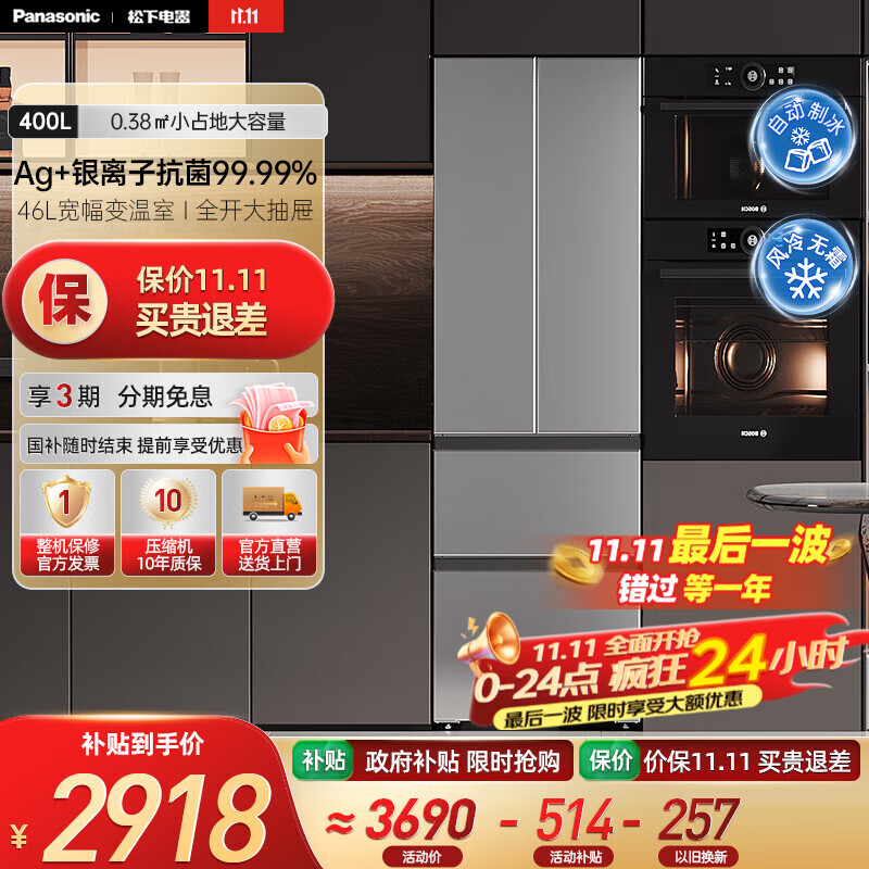 松下（Panasonic）【国家补贴】Xtra小法棍冰箱400升家用法式多门电冰箱超薄除菌净味风冷无霜小户型 NR-XG