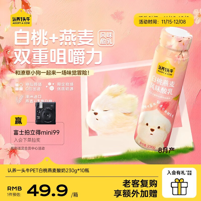 认养一头牛【潦草小狗】酸奶白桃/白草莓/原味  礼盒  8月产 【白桃燕麦】 230g*10瓶