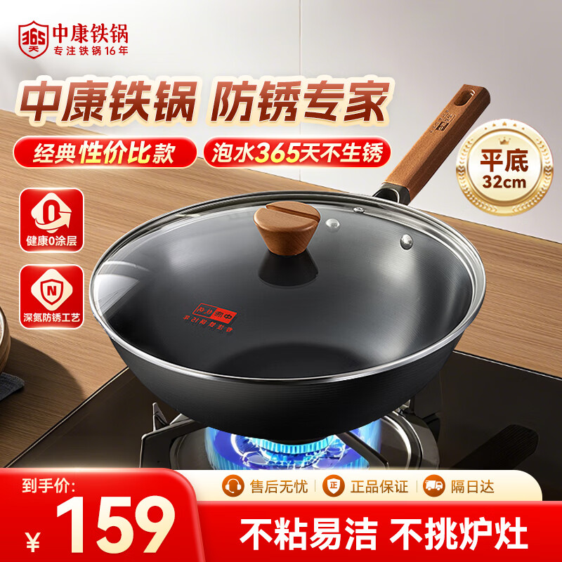 中康铁锅炒锅不粘锅经典款深氮平底锅精铁无涂层电磁炉燃气通用32cm