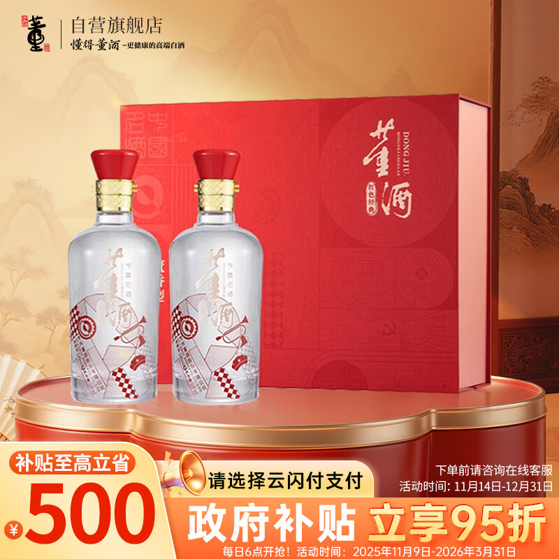 董酒 红色经典 董香型白酒 54度 500ml*2瓶 礼盒装