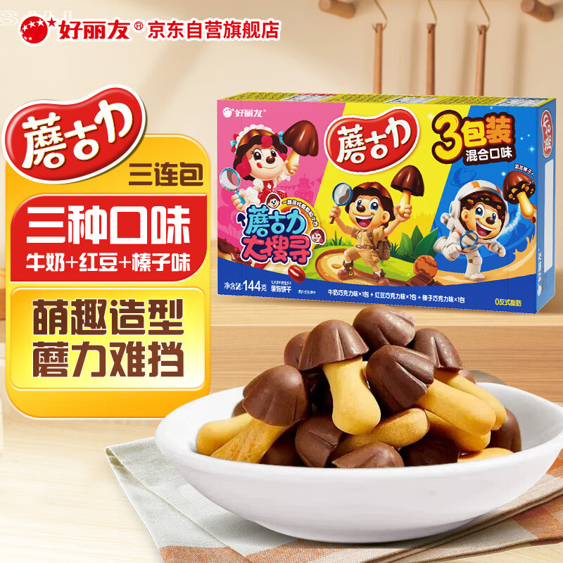 好丽友（orion）蘑古力组合装3连包144g 儿童趣玩休闲零食解馋即食小吃韧性饼干