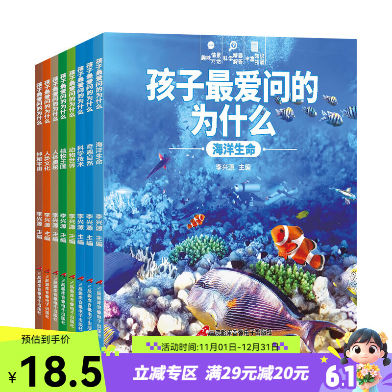 孩子最爱问的为什么（全8册）