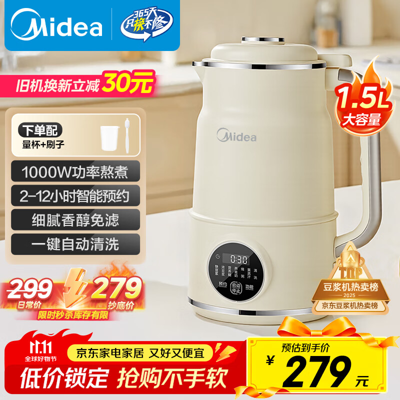 美的（Midea）豆浆机破壁机1.5L超大容量4-6人 家用小型全自动免煮2025新款 免手洗免过滤多功能榨汁机料理机S90