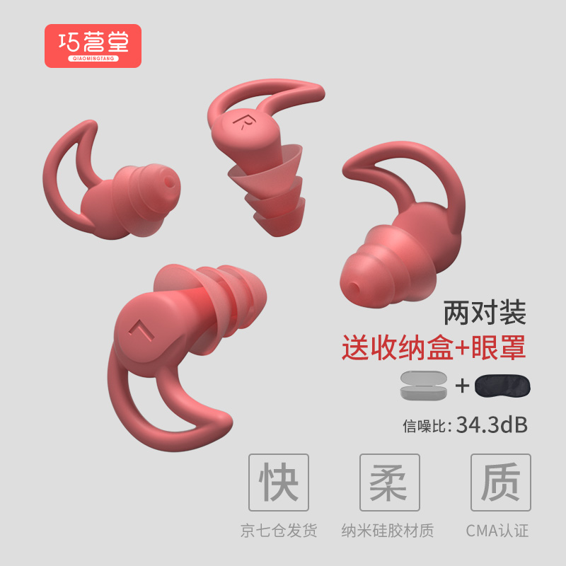巧茗堂眼罩耳塞-降噪助眠优惠折扣