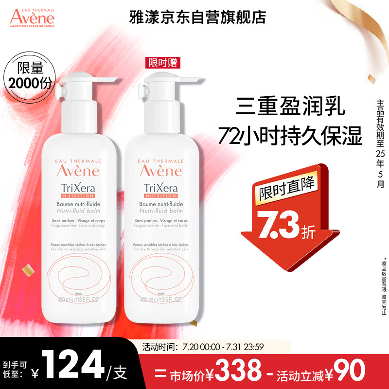 雅漾（Avene）三重修护盈润乳400ML  滋养舒缓临期特价 效期25年1月