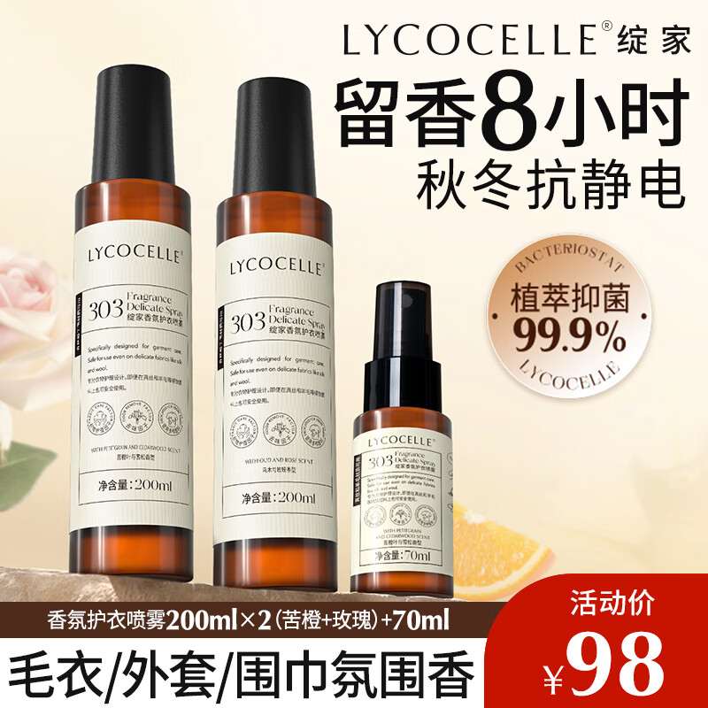绽家香氛护衣喷雾苦橙+乌木200ml*2瓶 仅85元 留香抑菌灭螨除异味去火锅味 绽家香氛护衣喷雾苦橙+乌木200ml*2瓶 仅85元 留香抑菌灭螨除异味去火锅味