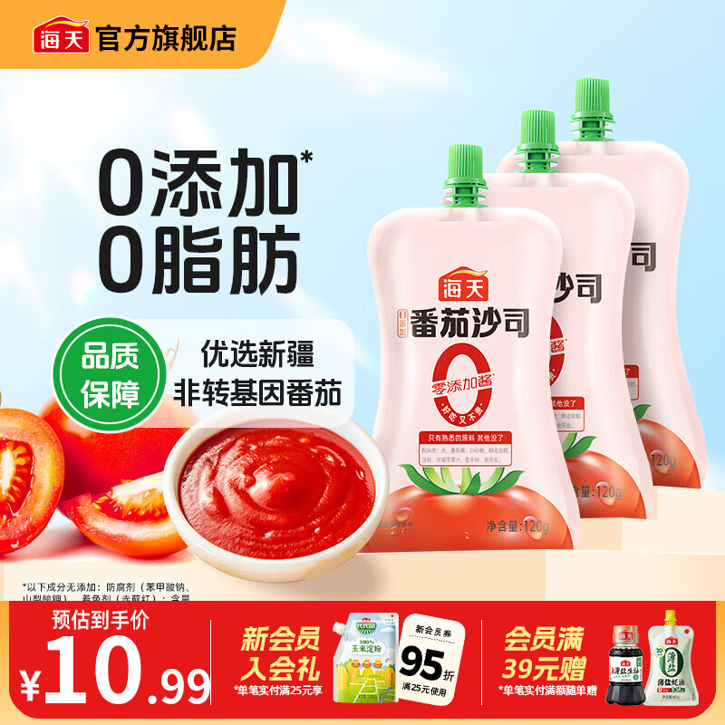 海天0添加番茄沙司120g*3