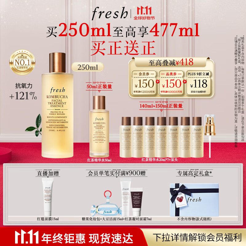 Fresh馥蕾诗红茶水酵母酵萃精华250ml护肤品 生日礼物送女友送男友