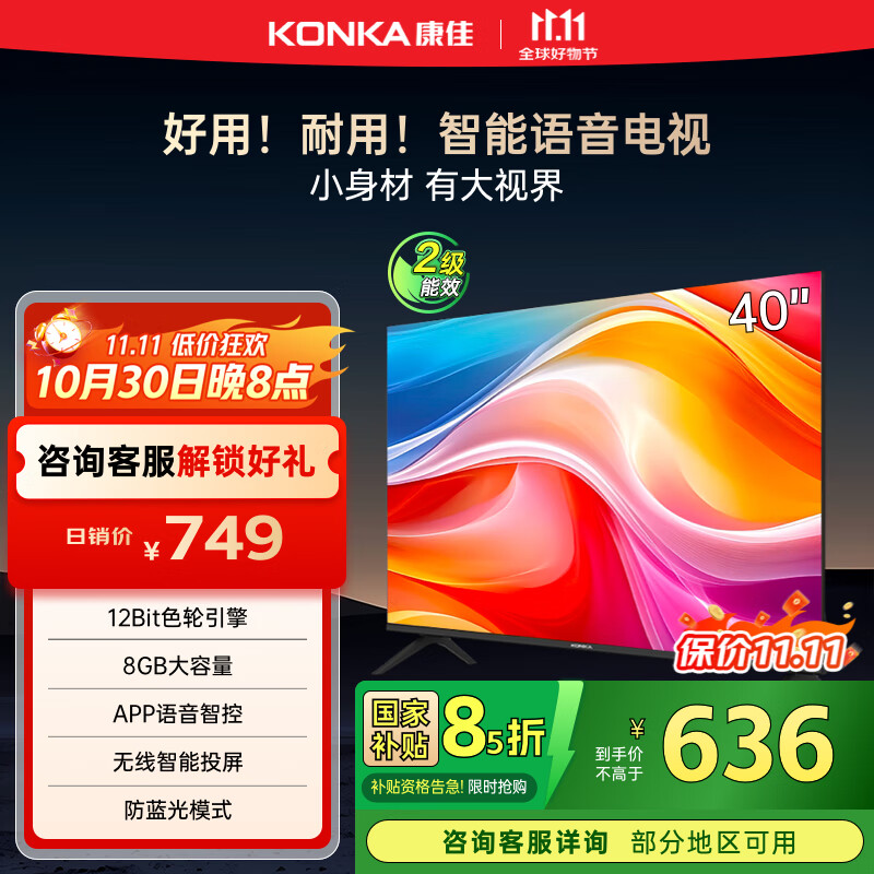 康佳电视 J40E 40英寸 1+8GB内存 全面屏智能语音网络WIFI 全高清卧室平板电视 二级能效国家补贴43 32