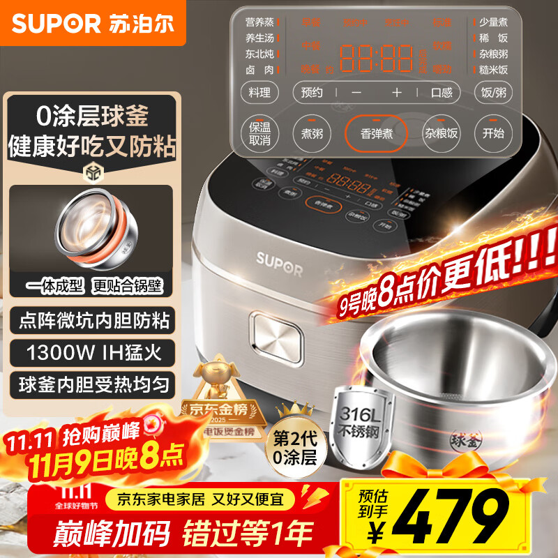苏泊尔（SUPOR）电饭煲0涂层球釜IH加热大容量4升3-4人家用不锈钢蒸煮炖煲汤多功能智能电饭锅国家补贴SF40HC2984