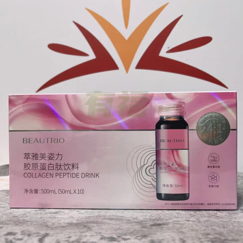 无限极萃雅美姿力胶原蛋白肽饮料50ml*10瓶果味无极限 胶原蛋白肽 1盒