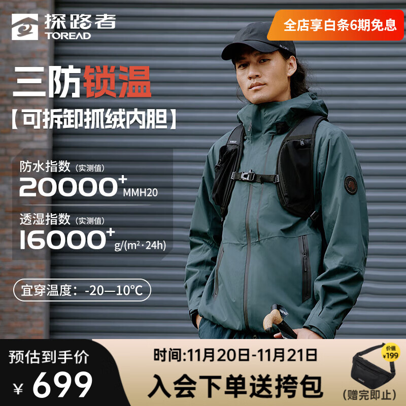 探路者（TOREAD）三合一冲锋衣户外抓绒登山服防风防水透气保暖抗静电男女秋冬外套 迷踪绿-男女同款 L