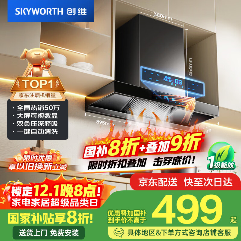 创维（Skyworth）欧式顶吸抽排油烟机家用T型21立方大吸力以旧换新家电国家补贴20%一级能效自净清洗Y1H可配燃气灶