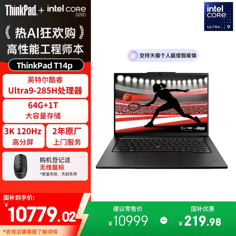 ThinkPad【国家补贴20%】T14p AI PC酷睿Ultra9 14.5英寸高性能工程师本笔记本电脑 64G 1TB 3K 商务办公本