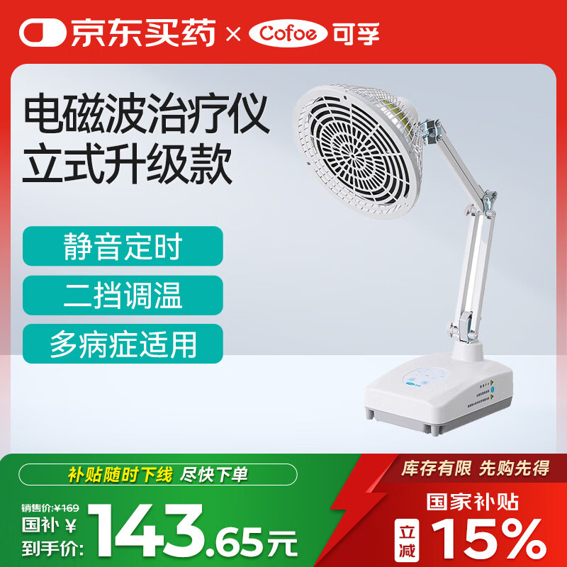 可孚医用远红外线理疗灯家用神灯电烤灯腰腿膝盖治疗仪器长辈礼物 031