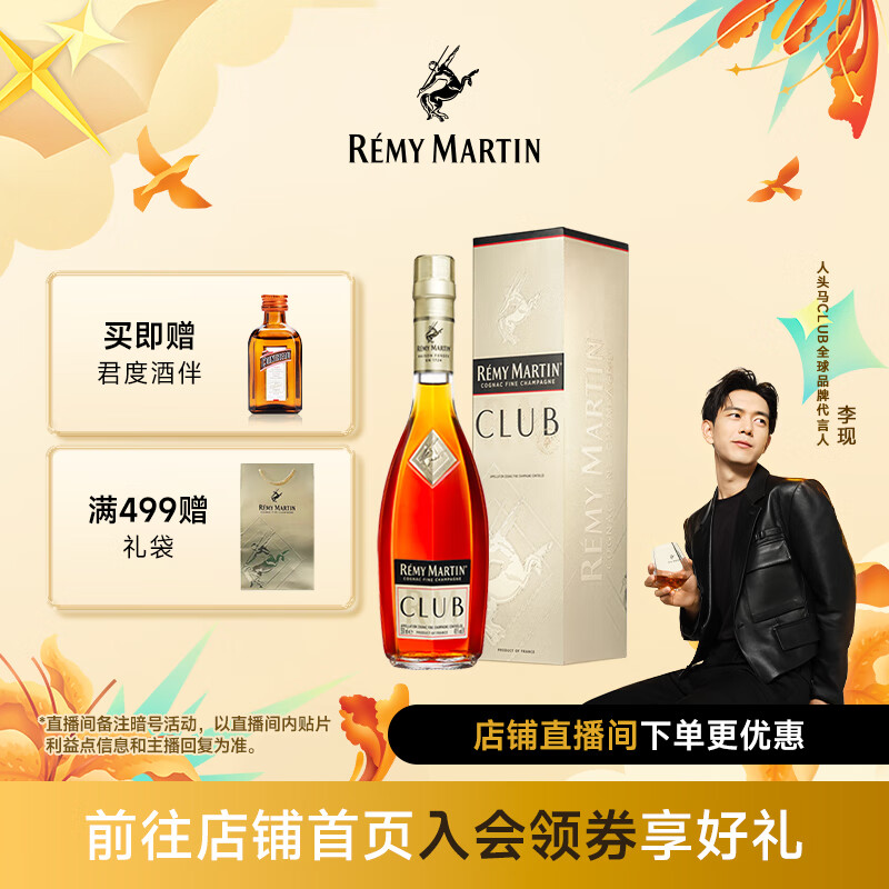 人头马（Remy Martin） CLUB优质香槟区干邑白兰地洋酒【入会有好礼】 350mL 1瓶