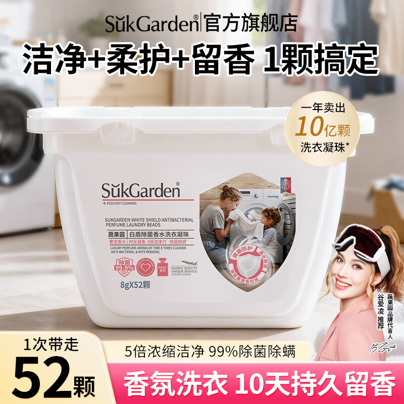 蔬果园护色香氛洗衣凝珠除菌除螨持久留香洗衣珠护衣柔顺浓缩洁净洗衣球 【除螨抑菌】洗衣凝珠52颗