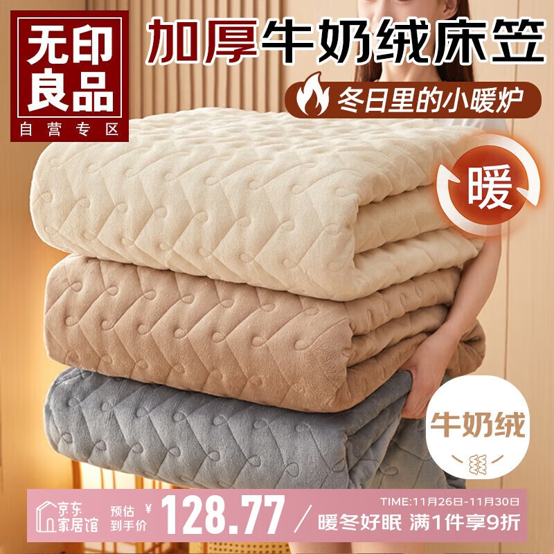 无印良品冬季加厚牛奶绒夹棉床笠单件 法兰绒床垫保护罩全包床套罩1.8x2m