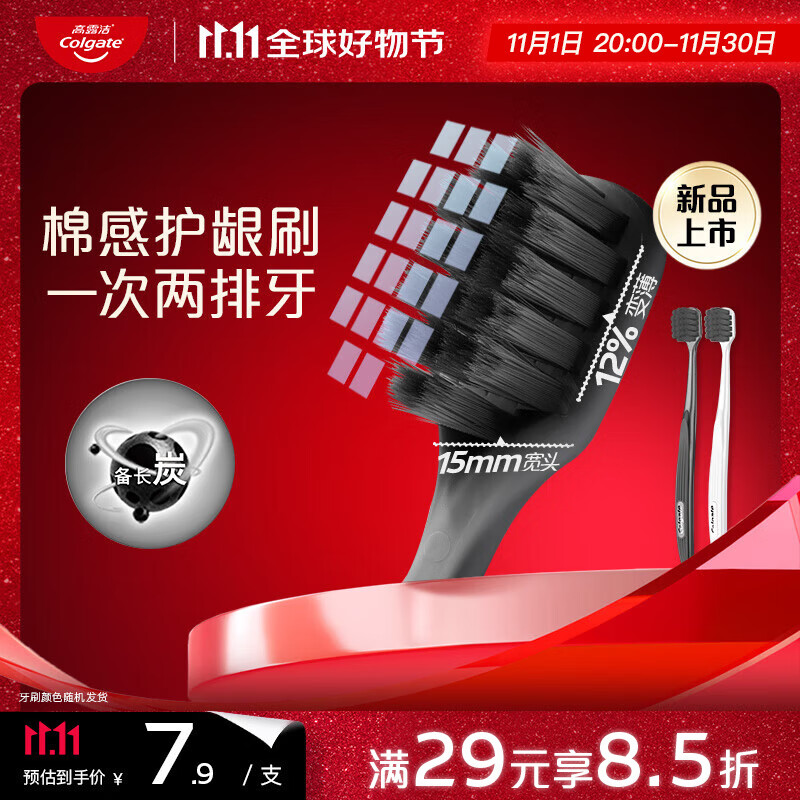 高露洁（Colgate）宽密炭棉感护龈宽头炭丝软毛牙刷2支成人男士情侣牙刷清洁自营