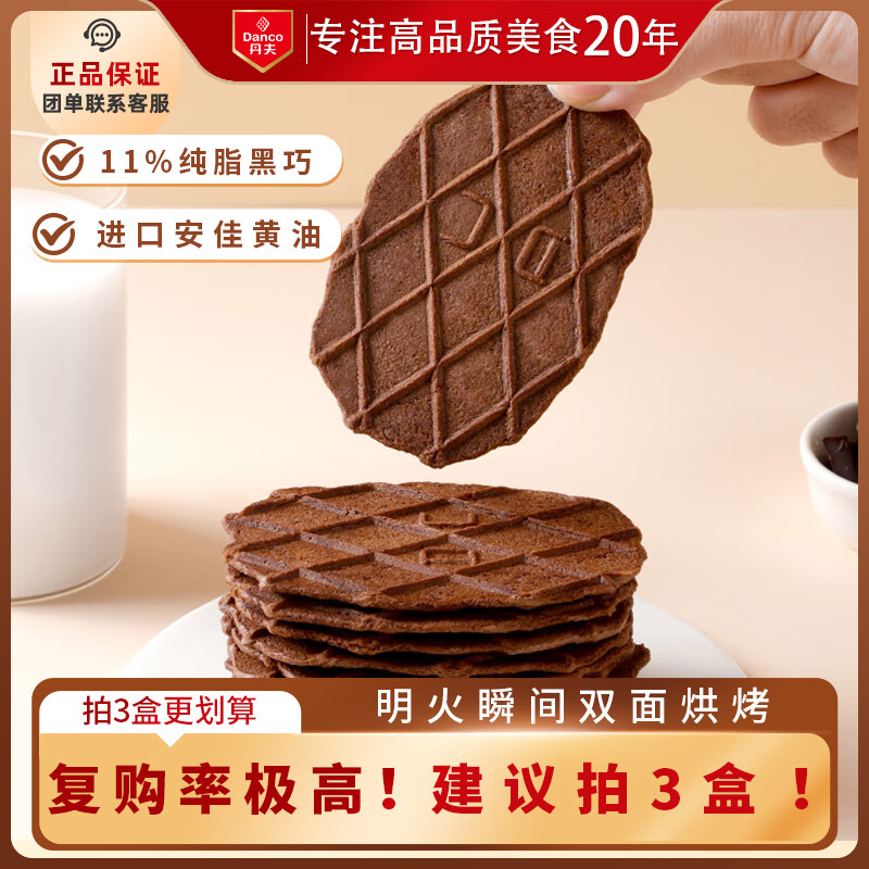丹夫巧克力薄脆硬华夫饼66g纯脂黑巧克力酥脆糕点饼干下午茶早餐零食
