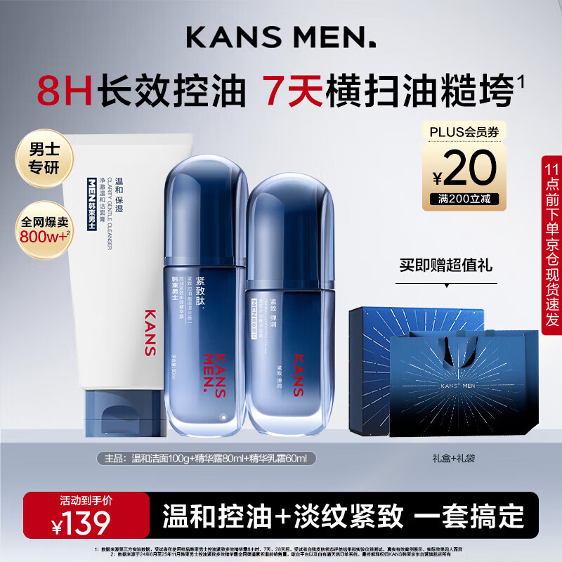 韩束男士专用护肤品套装礼盒补水保湿面霜控油洗面奶乳液实用生日礼物