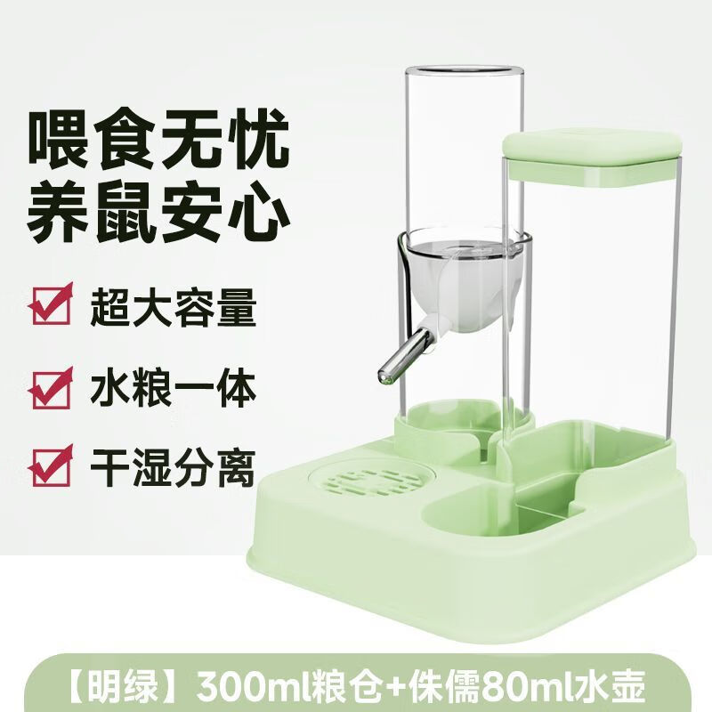 潔西（JESSIE）倉(cāng)鼠自動(dòng)喂食器專用飲水器侏儒金絲熊防翻碗食盆倉(cāng)鼠用品全套 300ml糧倉(cāng)+侏儒80ml水壺 明綠 水糧一體 干濕分離