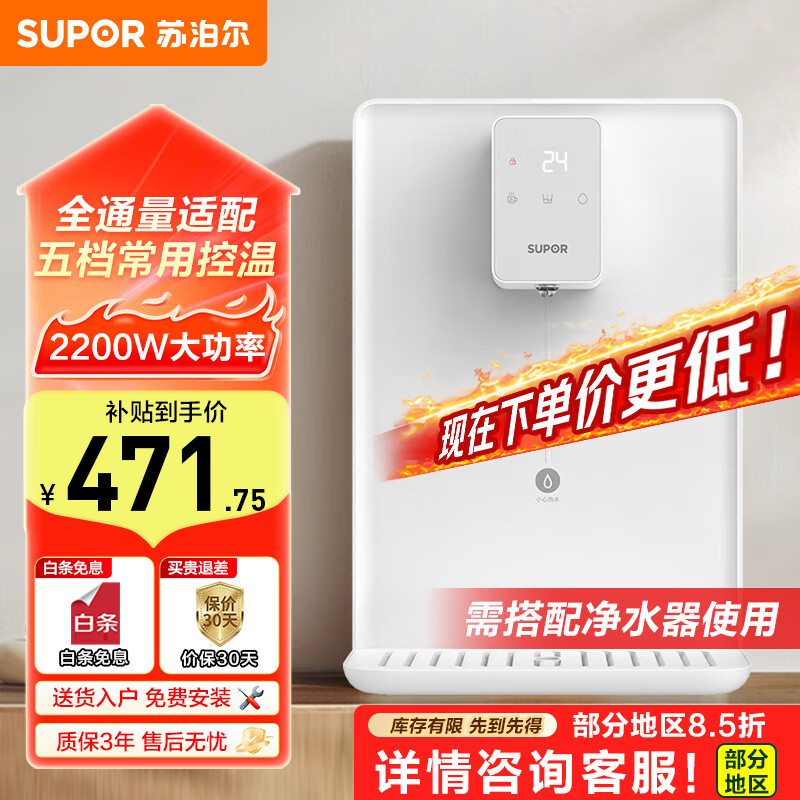 苏泊尔(SUPOR)管线机壁挂式反渗透净水器伴侣直饮机智能触屏3秒速热5档控温贴心童锁 【免费安装 需搭配纯水机】20G3