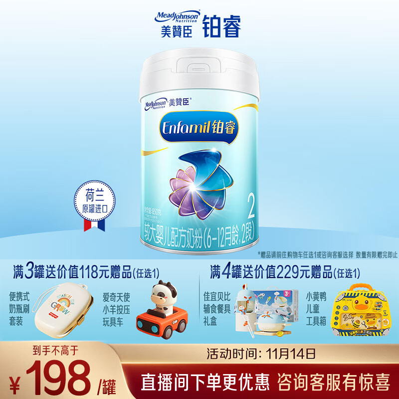美赞臣铂睿2段 a2奶粉 较大婴儿配方奶粉(6-12月)850g 牛奶粉 新国标