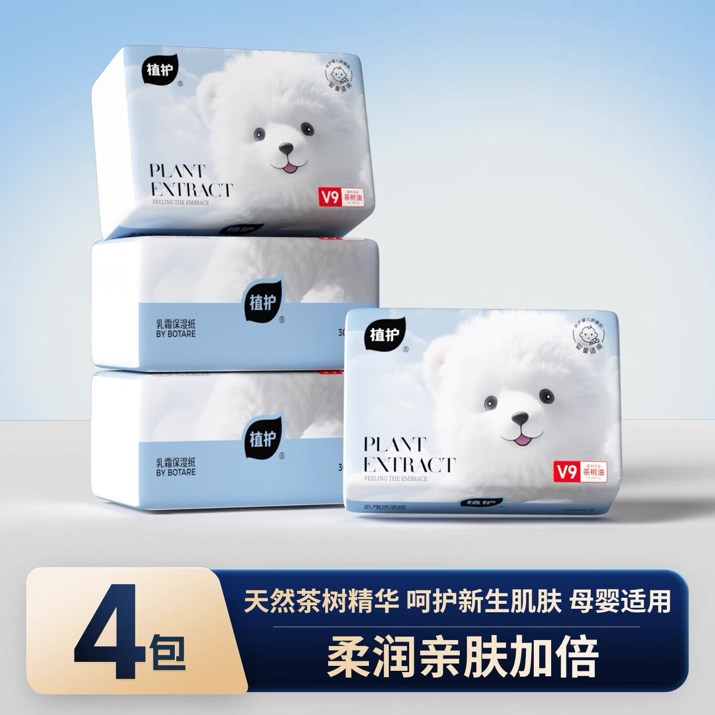 植护大包乳霜纸云柔巾婴儿专研柔软保湿柔纸巾宝宝抽纸面巾纸擦鼻涕纸 【添加茶树油精华】 3层 100抽*4包