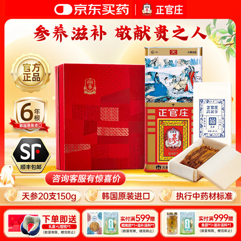 正官庄天参 韩国原装进口高丽红参六年根 天字号人参滋补气血礼盒送长辈 天参[天]20支150g 约7根参