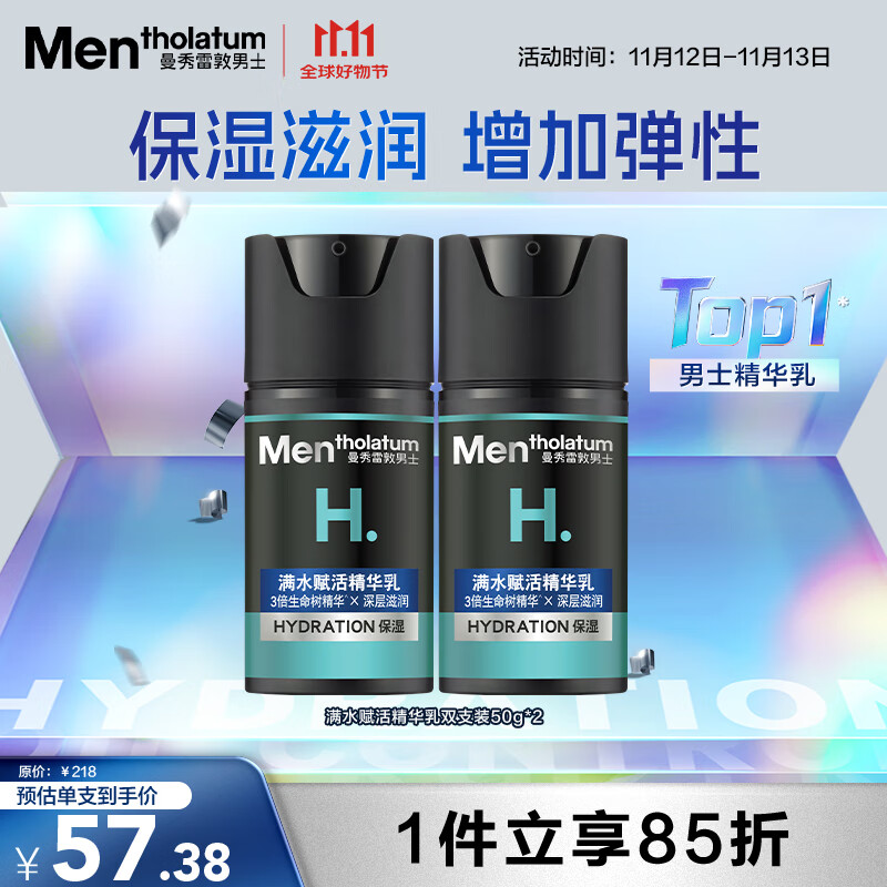 曼秀雷敦男士深层保湿精华乳50ml*2乳霜精华二合一深层保湿补水送男友礼物