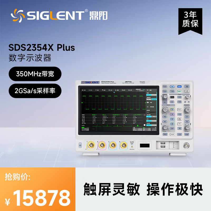 鼎阳（SIGLENT）SDS2354X Plus数字示波器 350M带宽 4通道集成逻辑分析波特图
