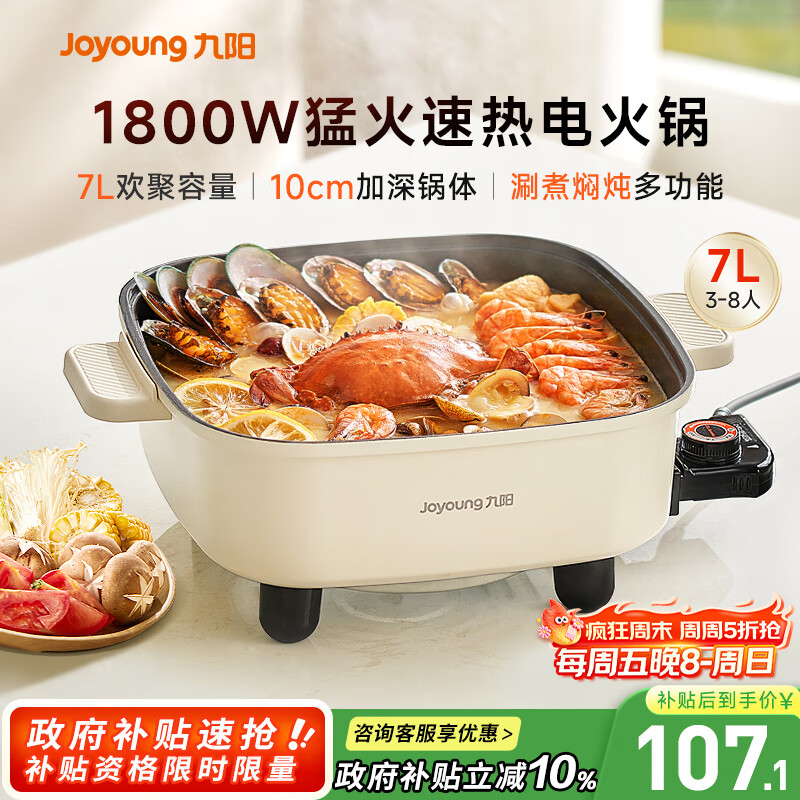 九阳（Joyoung）电火锅火锅专用锅电炒锅电煮锅一体锅多功能料理电热锅 7L大容量多用途锅HG70-G192【东哥同款】