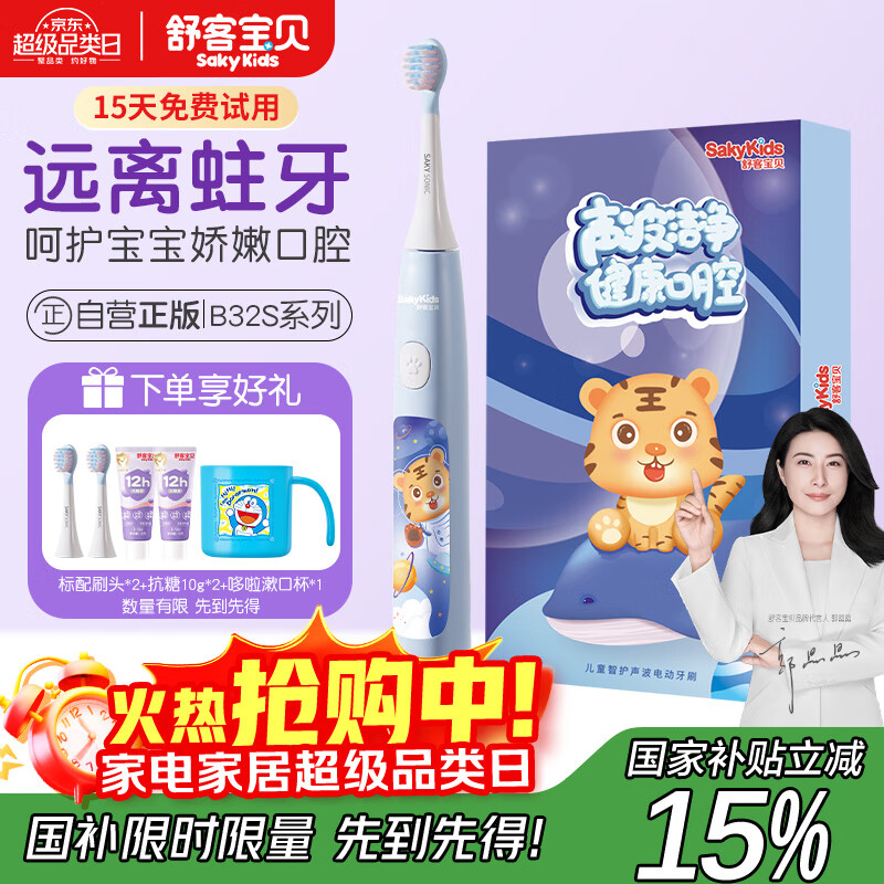 舒客宝贝儿童小孩电动牙刷高效清洁防蛀牙软毛护龈智能定时B32s 男宝（适用3-12岁）儿童节礼物国家补贴