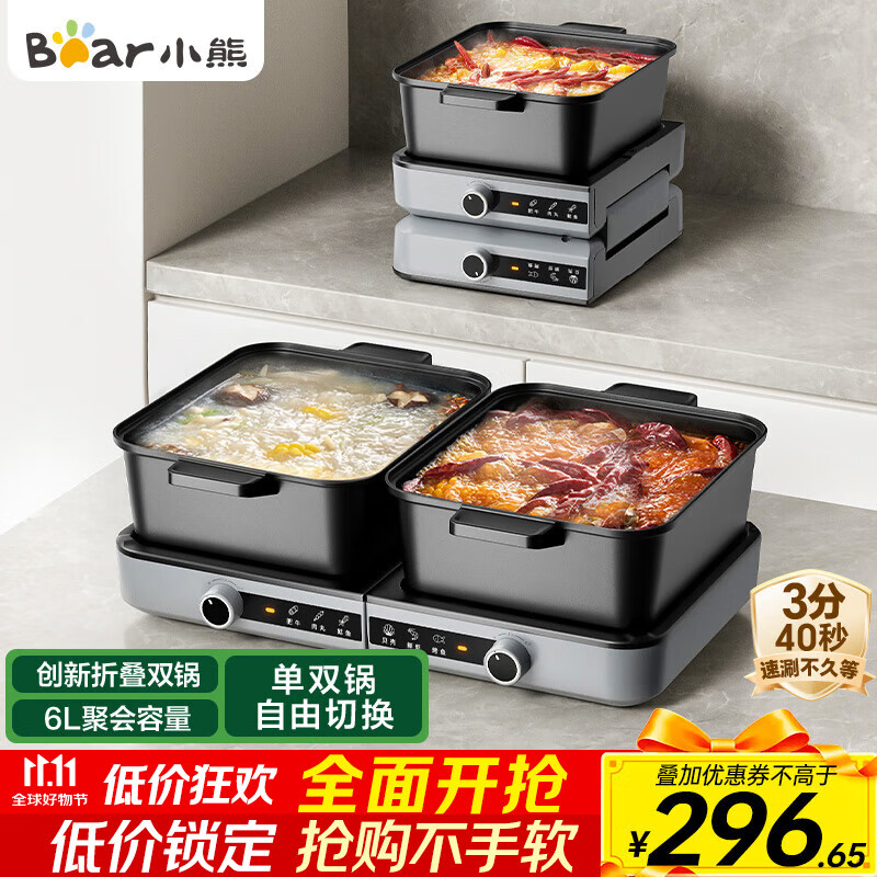 小熊（Bear）电火锅火锅专用锅分区控温鸳鸯锅家用分体多功能一锅多用电热锅独立双锅F60D3 6L叠叠锅1.0火锅版