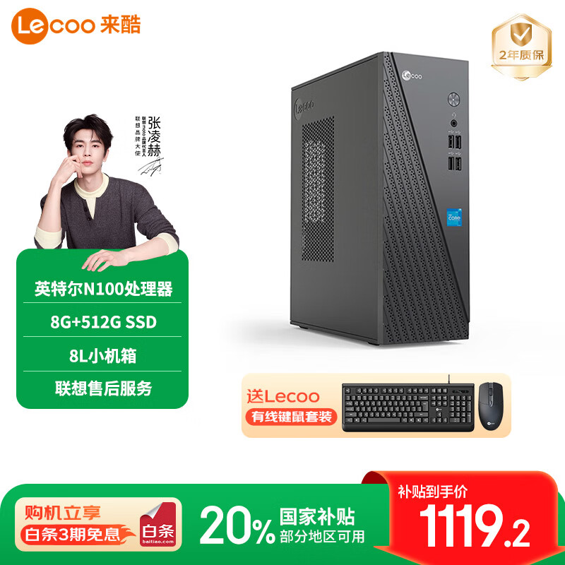 Lecoo칫̨ʽ8L (ӢضN100 8G 512G SSD)Ҳ20%1119.2Ԫ