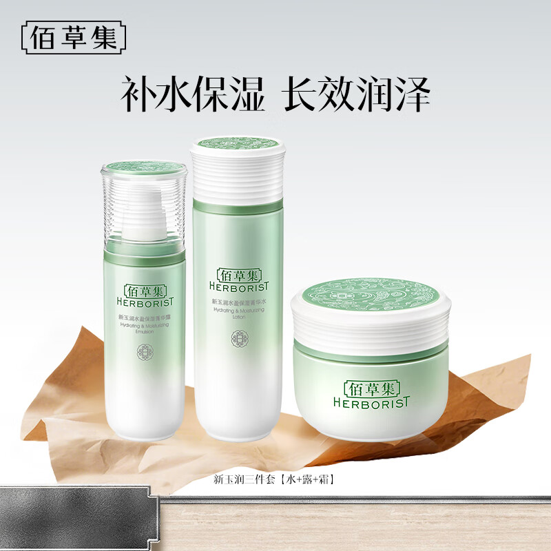 佰草集 新玉润保湿水乳 套 拍下99元 折33/件 赠精华油5ml+蜜露30ml - 特价的