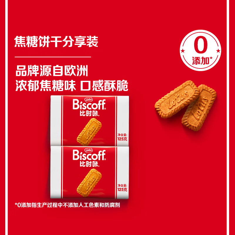和情（LOTUS）Biscoff比时咔比利时进口焦糖饼干曲奇商务茶歇办公室零食125g*2