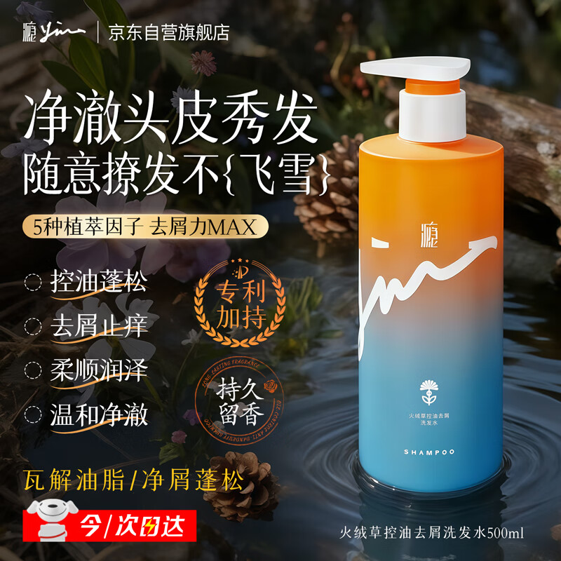 瘾火绒草控油去屑洗发水净澈头皮清爽蓬松柔顺持久留香洗头膏500ml