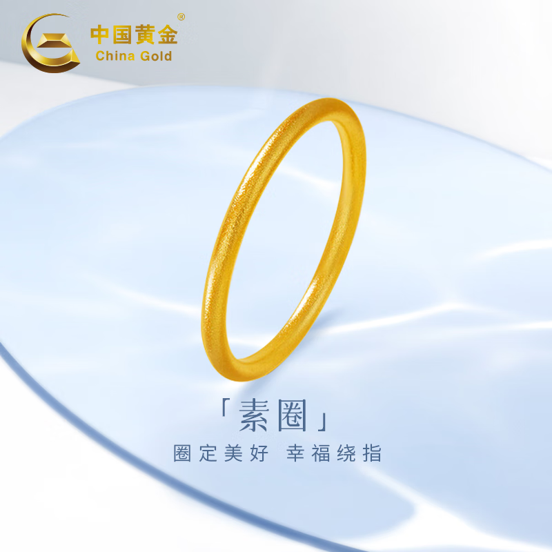 中国黄金(china gold)黄金戒指女士999足金古法素圈戒指情人节生日