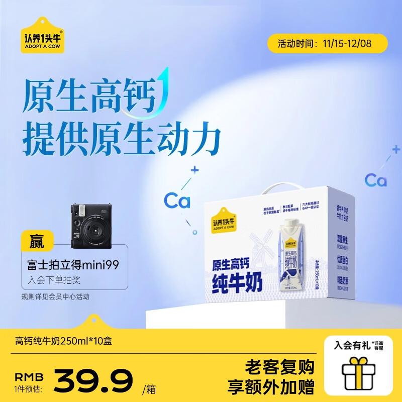 认养一头牛高钙纯牛奶250ml*10盒/箱原生高钙奶礼盒随机两款包装 礼盒装 8月 1箱