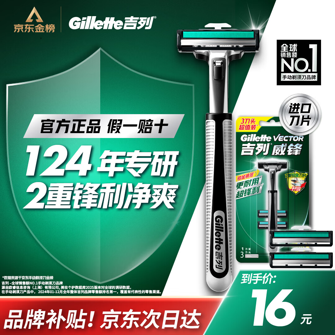 吉列剃须刀手动 威锋 刮胡刀手动 2层刀片 1刀架3刀头 非吉利