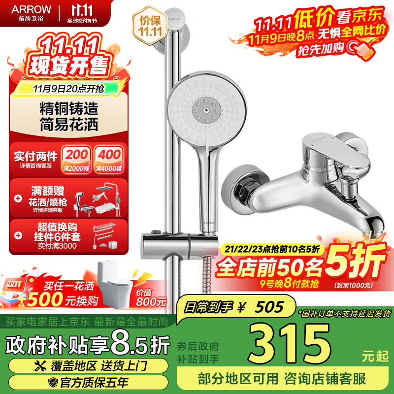 箭牌（ARROW）简易淋浴花洒 家用浴室挂墙式银色手持沐浴器喷头可升降AE3201M