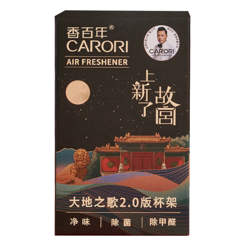 香百年香薰香水香氛固体香膏大地2.0故宫联名汽车内室内摆件装饰清新 大地1瓶