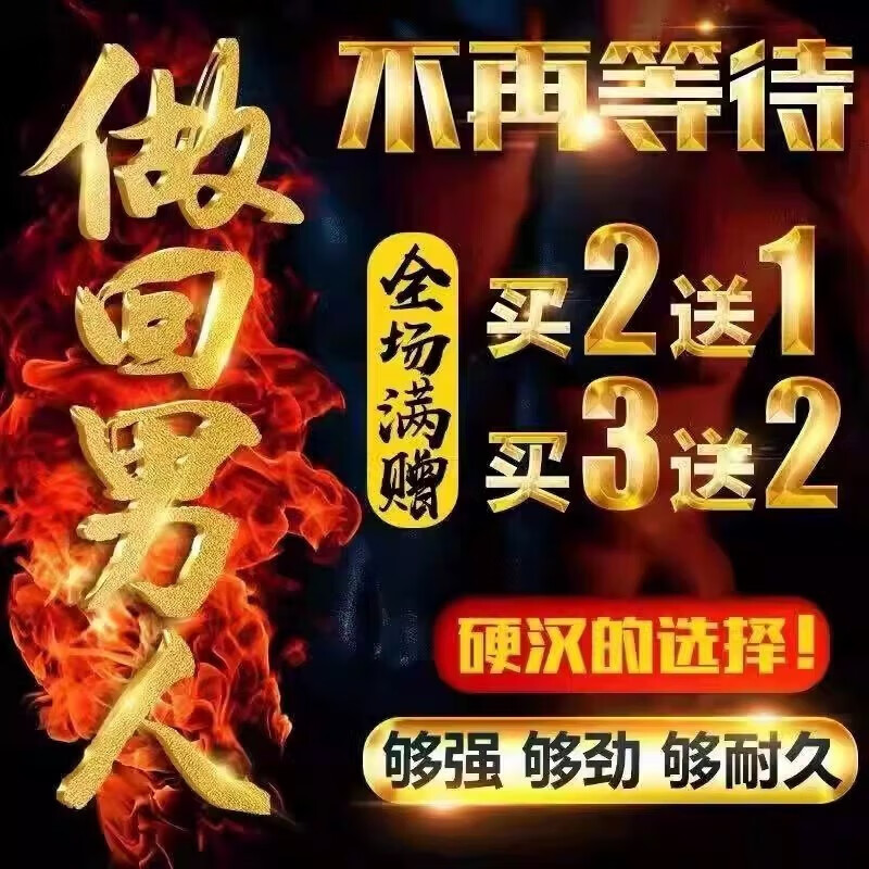 【德国进口】金枪猛男速效 金枪不男士口服猛男一号黑金刚速效 黑金刚/3盒(买2送1)