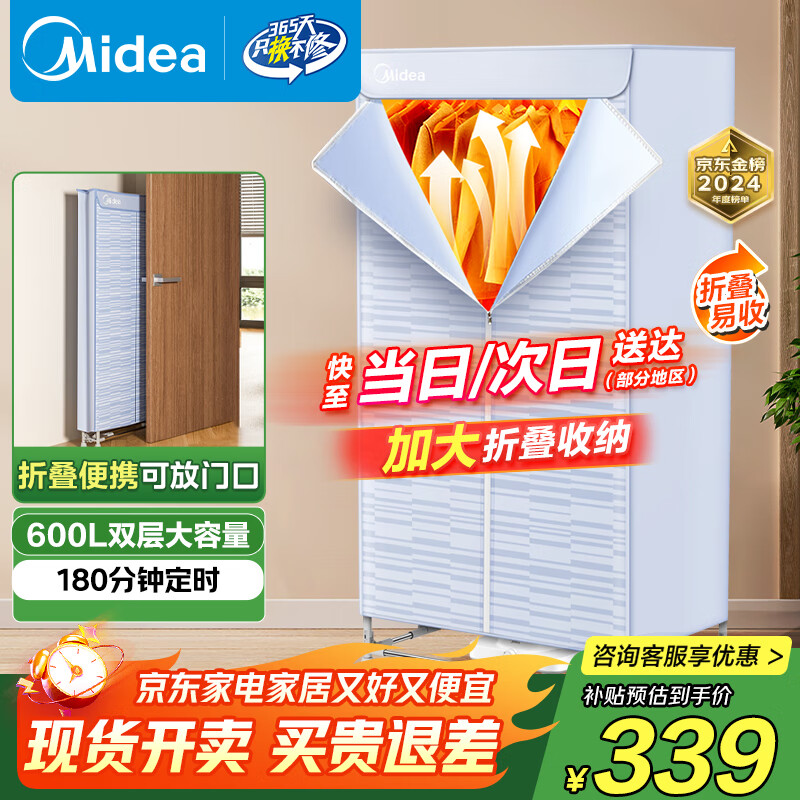美的（Midea）【可折叠易收纳】干衣机烘干机家用婴儿衣物护理机消毒脱水机小型便携烘衣机政府补贴HBGJ15C1